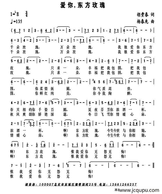 爱你，东方玫瑰简谱