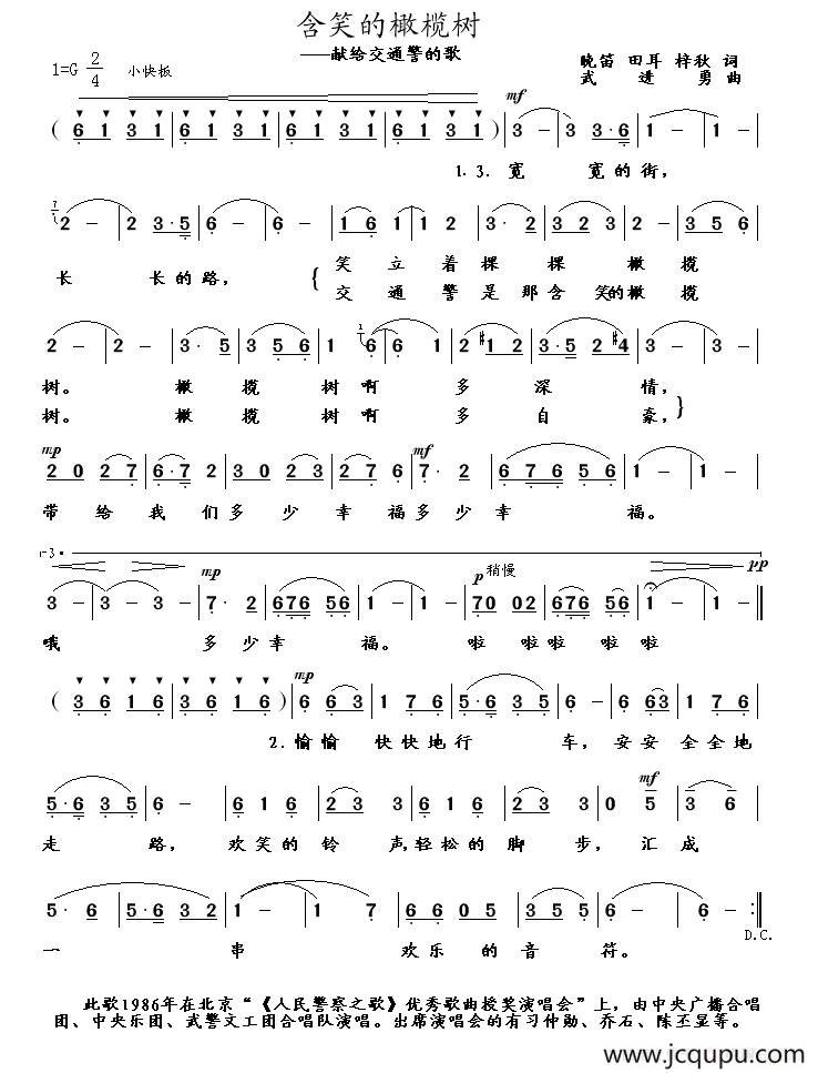 含笑的橄榄树简谱