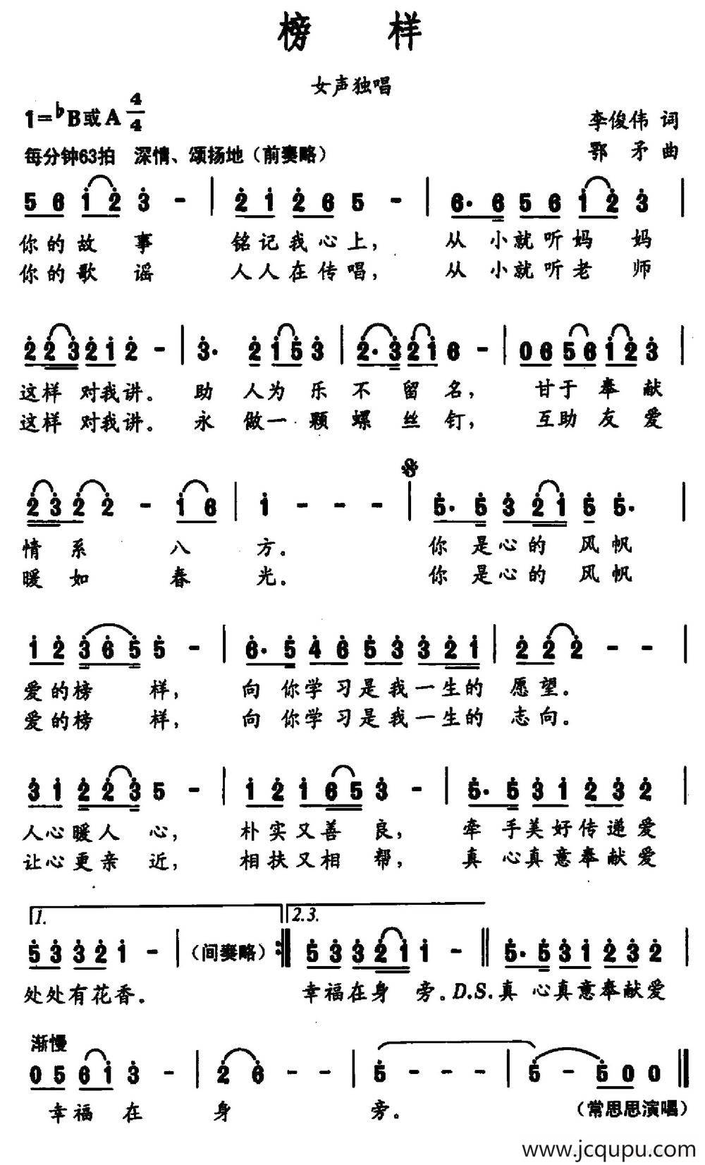 榜样（李俊伟词 鄂矛曲）简谱