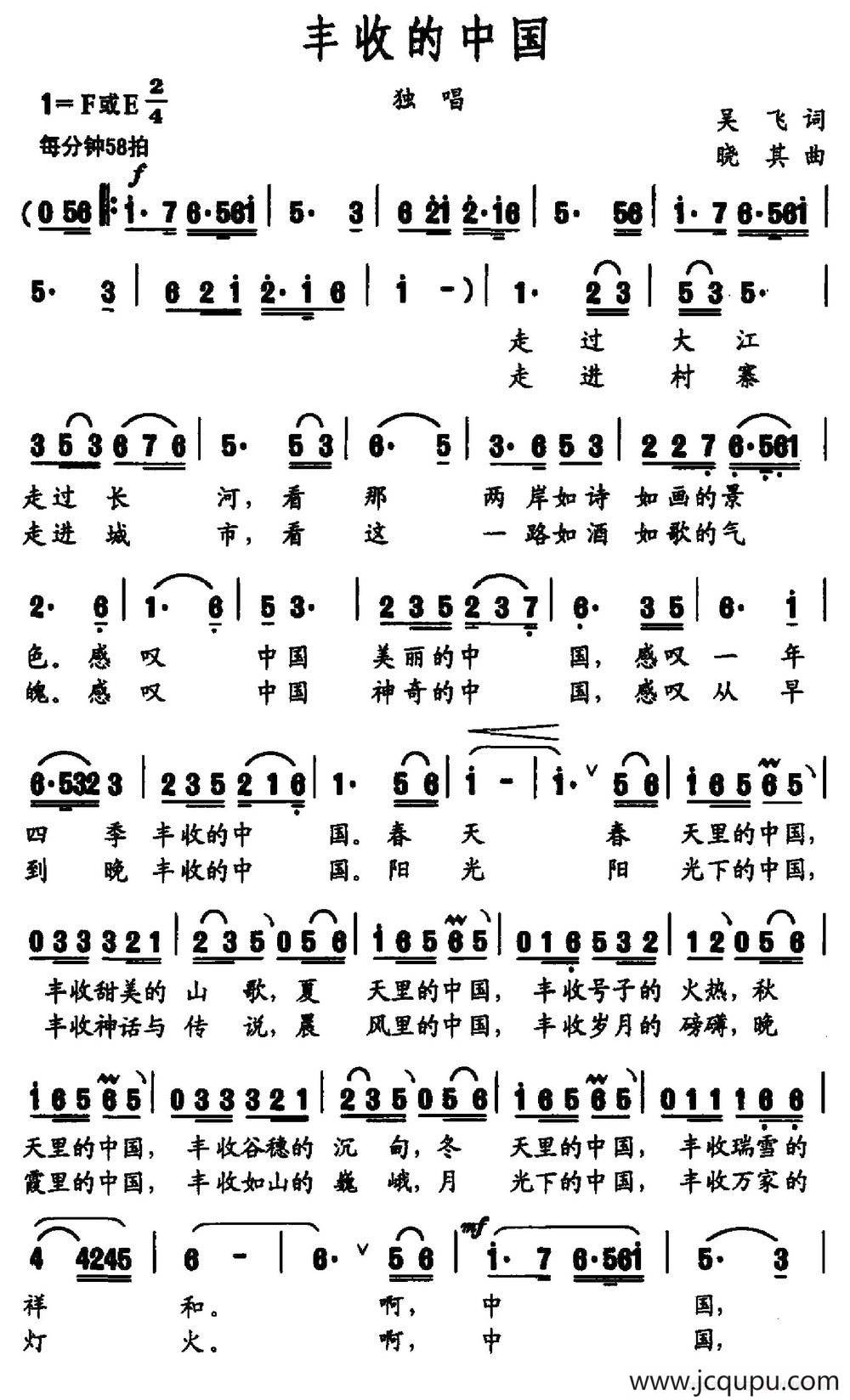 丰收的中国（吴飞词 晓其曲）简谱