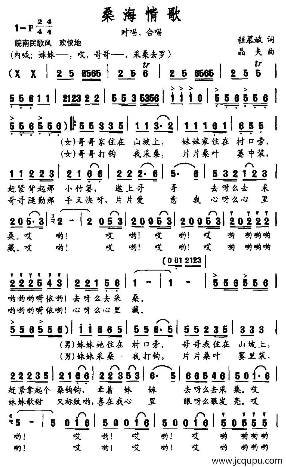 桑海情歌（程慕斌词 晶夫曲）简谱