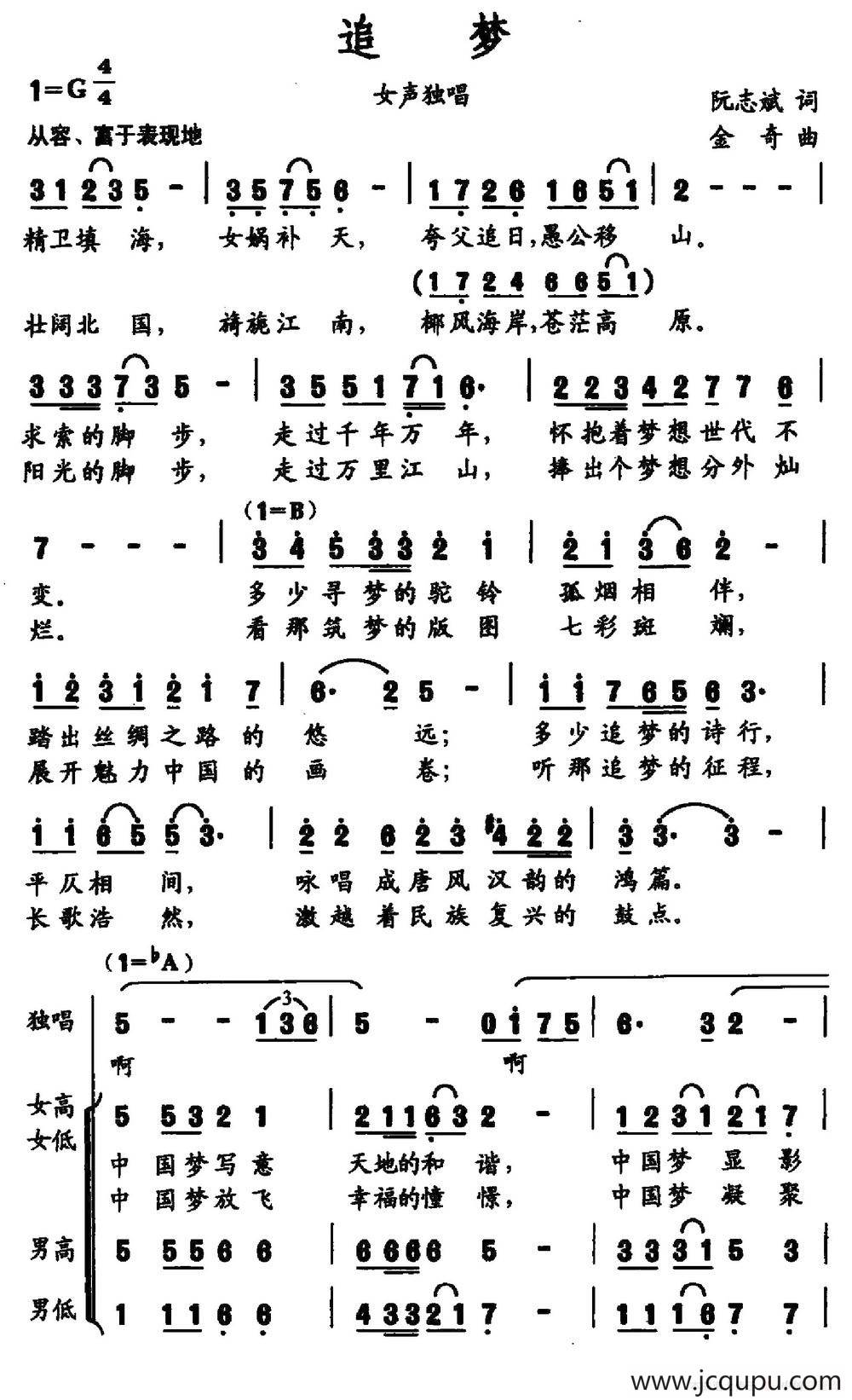 追梦（阮志斌词 金奇曲）简谱