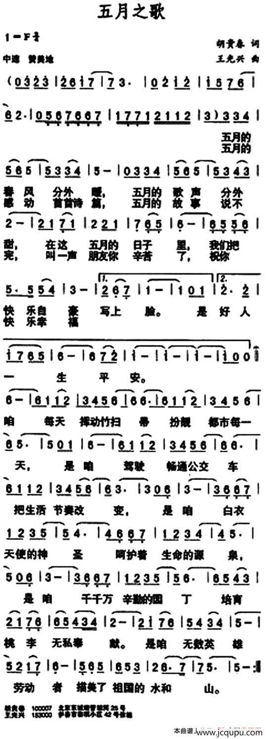 五月之歌（胡贵春词 王光兴曲）简谱