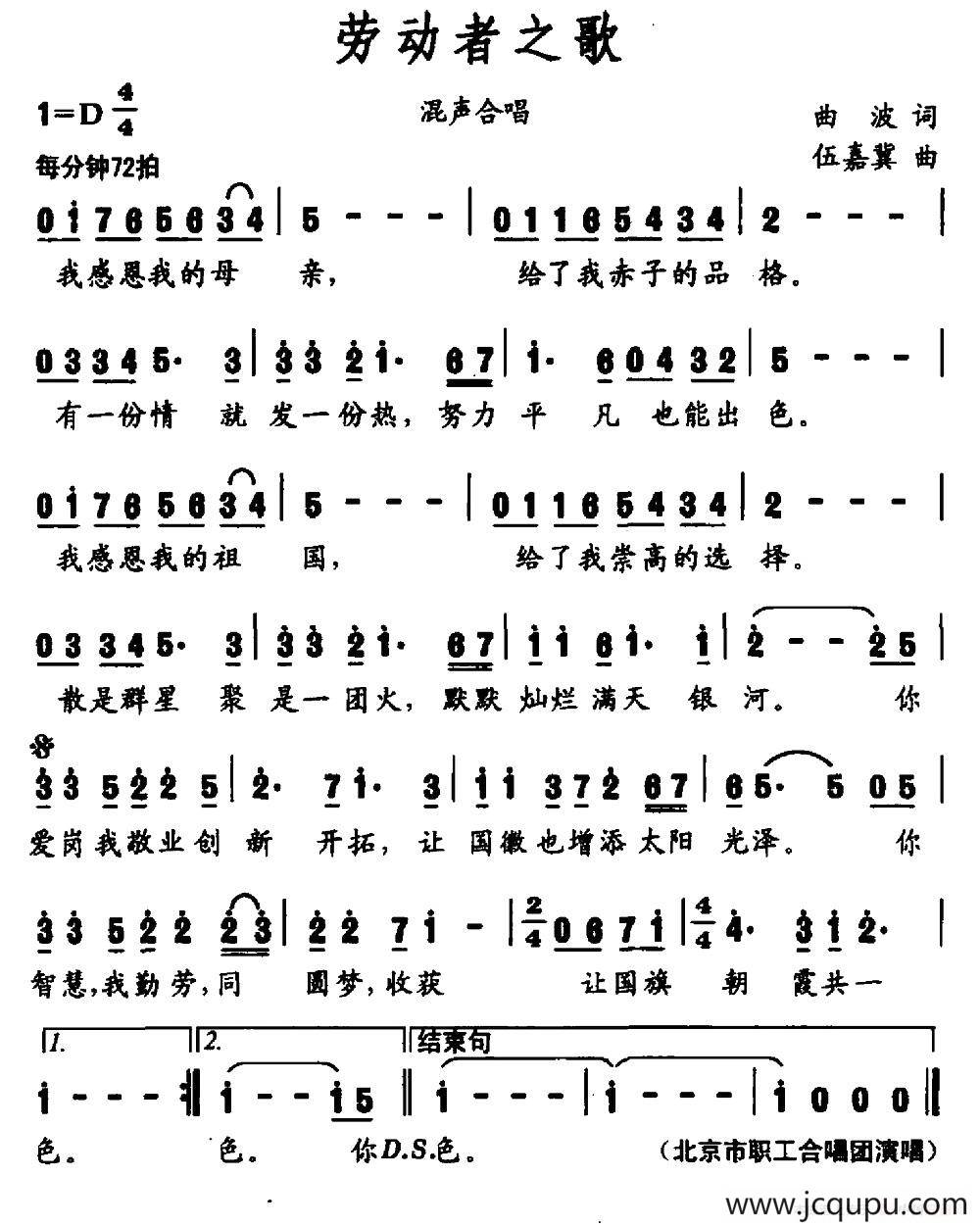 劳动者之歌（曲波词 伍嘉冀曲）简谱