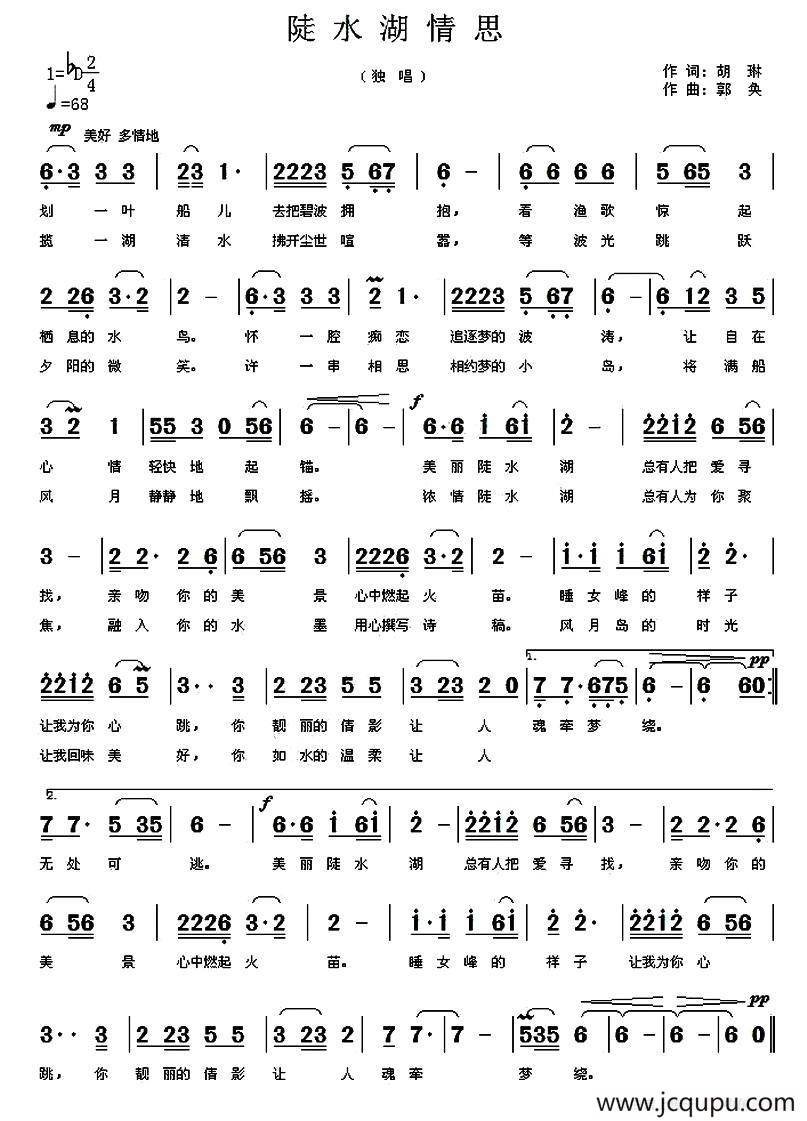 陡水湖情思（胡琳词 郭奂曲）简谱
