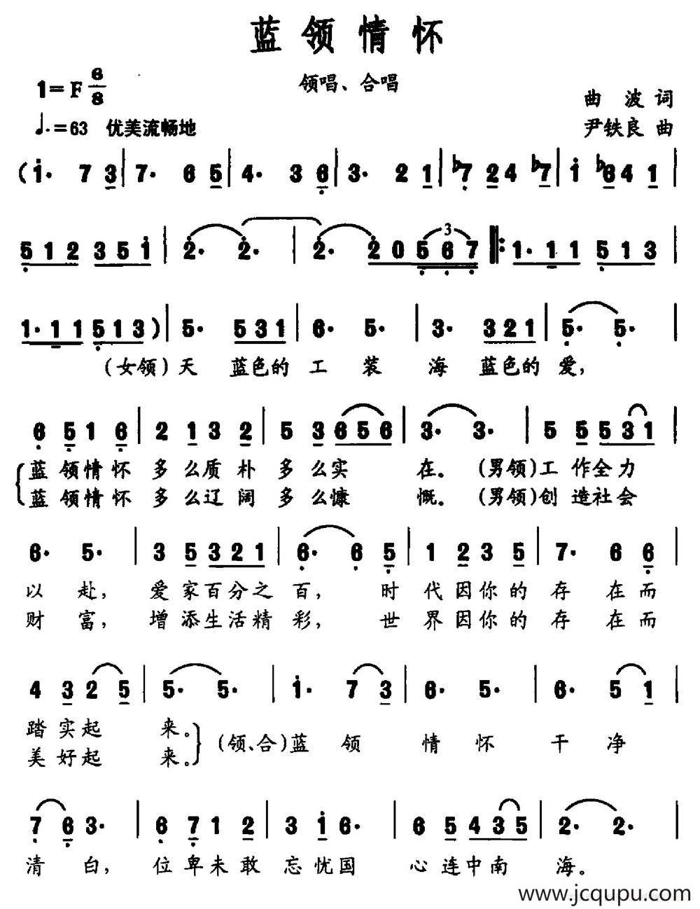 蓝领情怀（曲波词 尹铁良曲）简谱