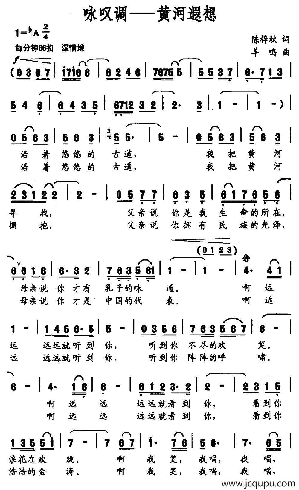 咏叹调——黄河遐想（陈梓秋词 羊鸣曲）简谱