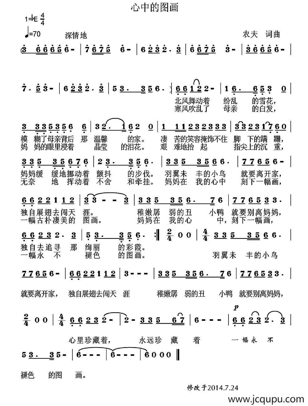 心中的图画（又名：图画）简谱