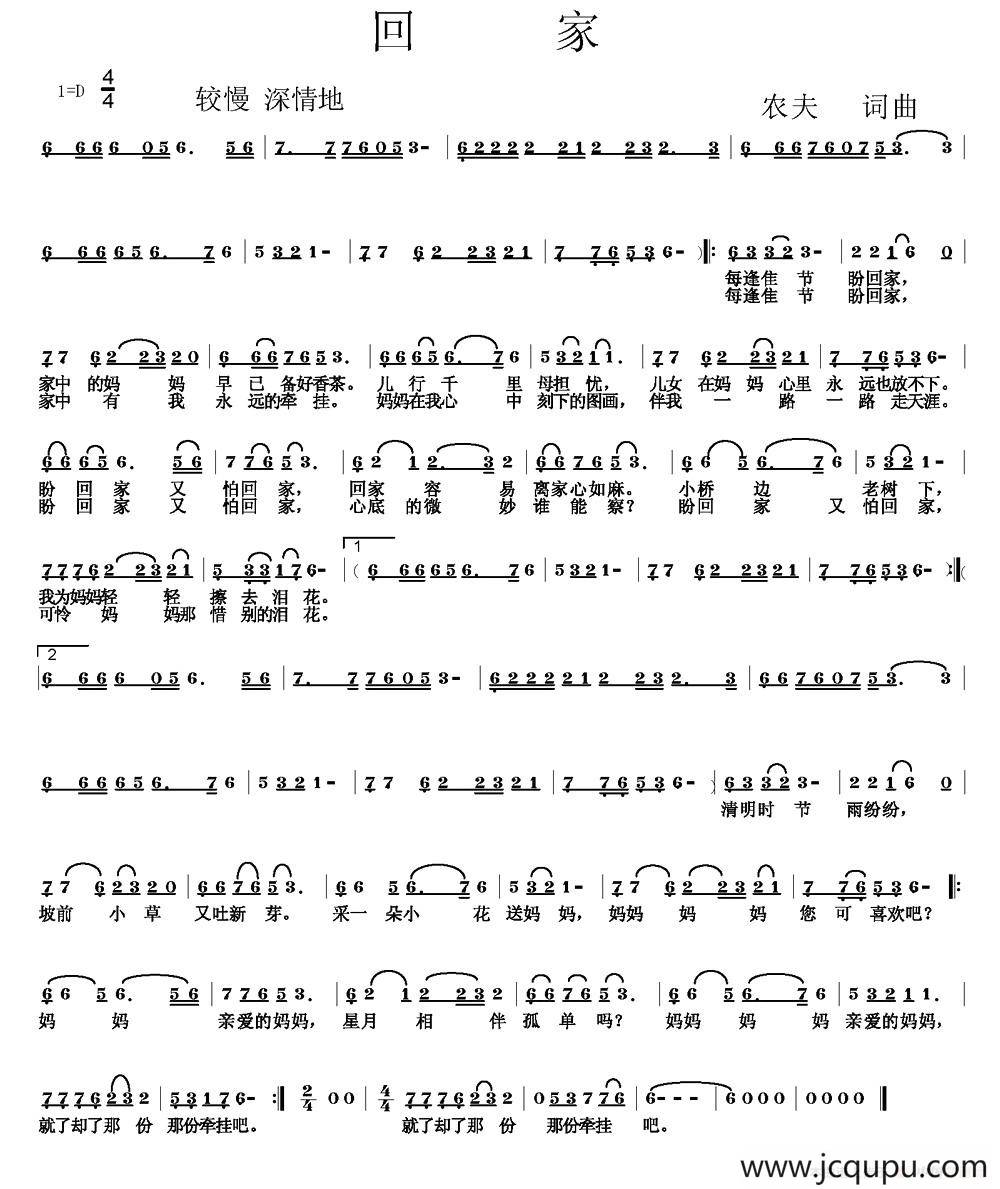 回家（农夫 词曲）简谱