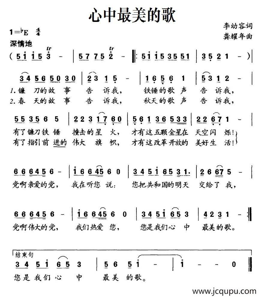 心中最美的歌（李幼容词 龚耀年曲）简谱