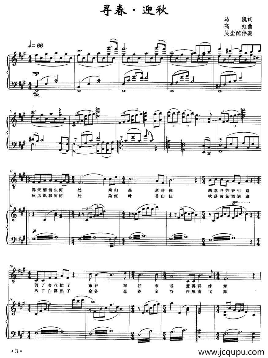 寻春·迎秋（正谱）简谱