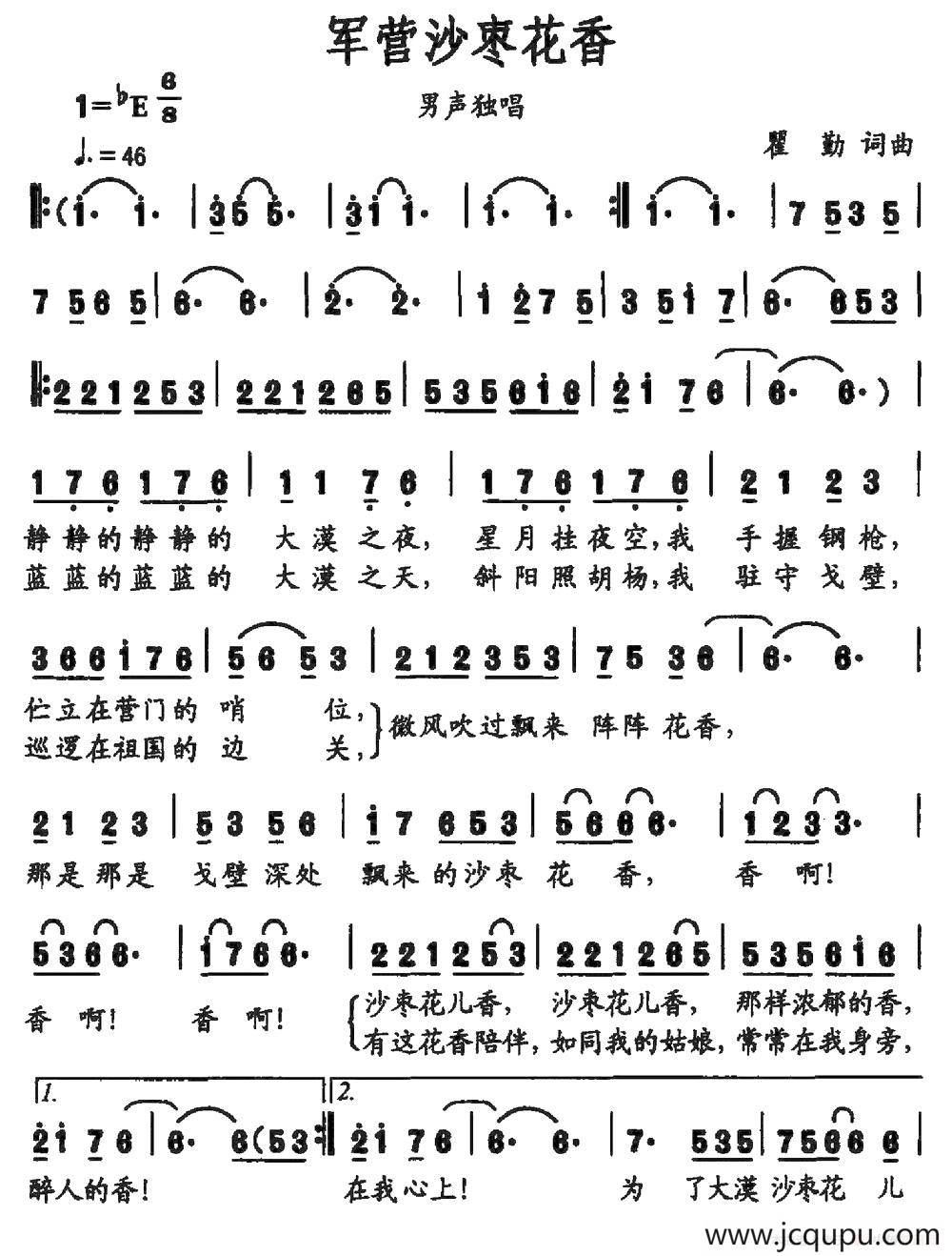 军营沙枣花香（瞿勤词 瞿勤曲）简谱