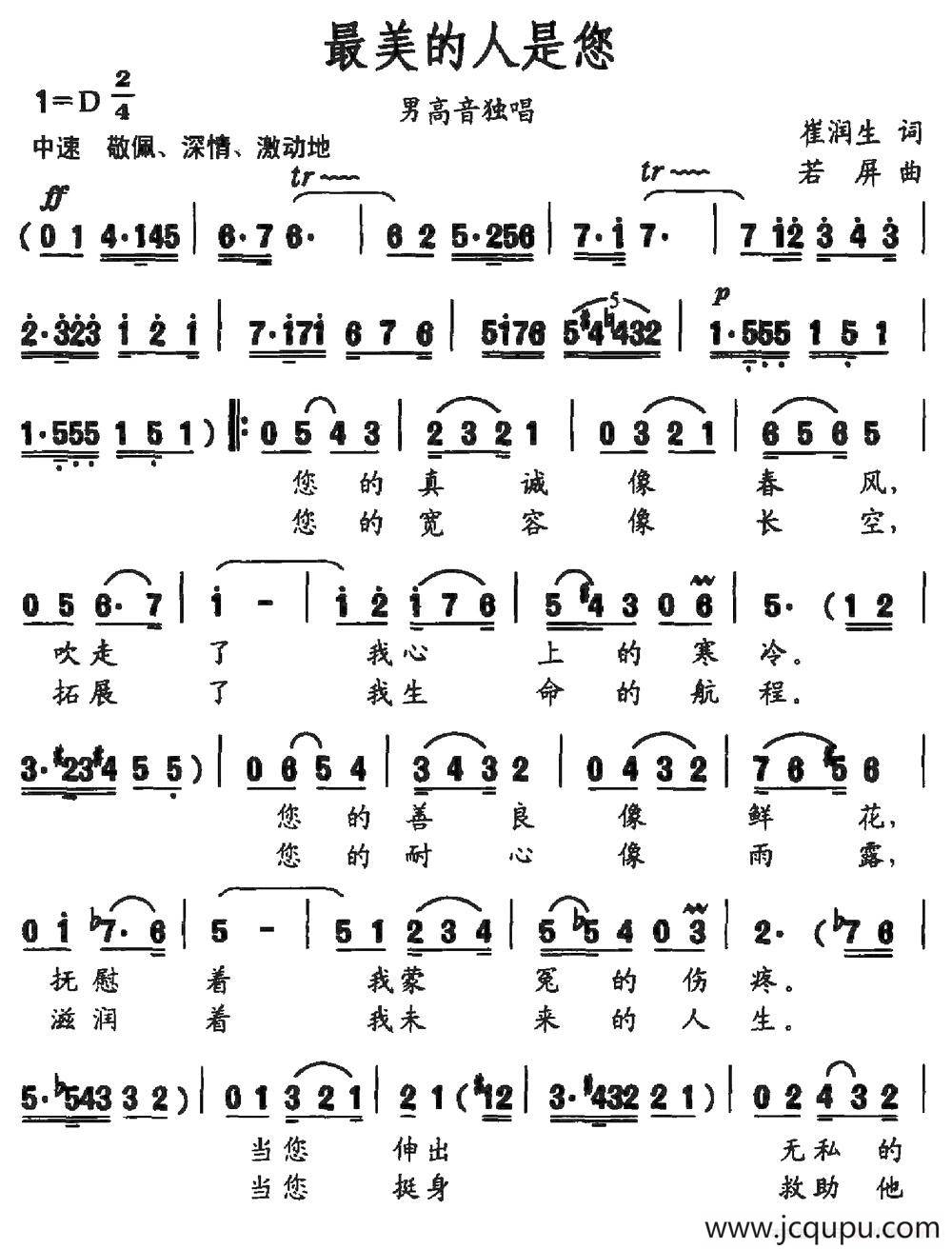 最美的人是您（崔润生词 若屏曲）简谱