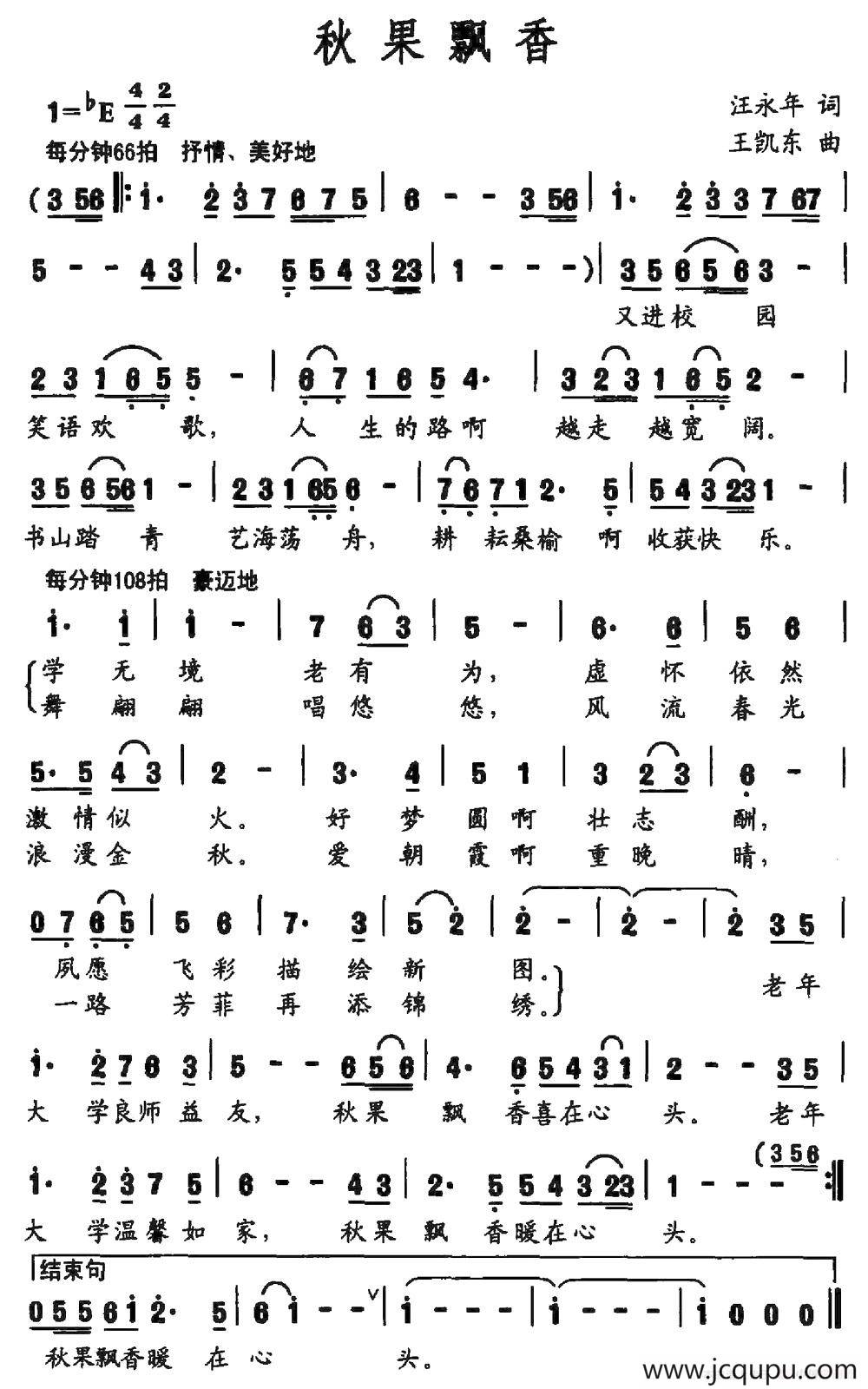 秋果飘香（汪永年词 王凯东曲）简谱