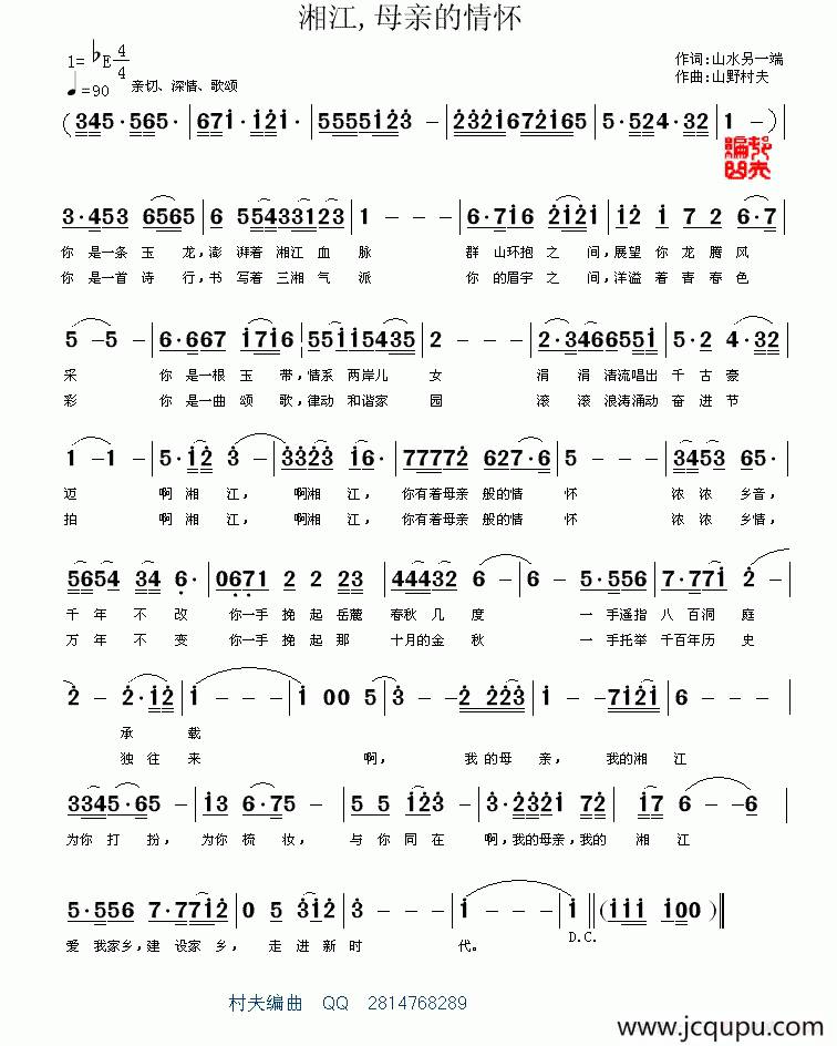 湘江，母亲的情怀简谱