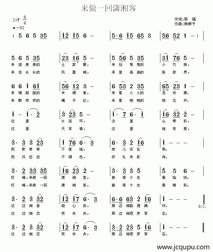 来做一回潇湘客（黎强词 南梆子曲）简谱