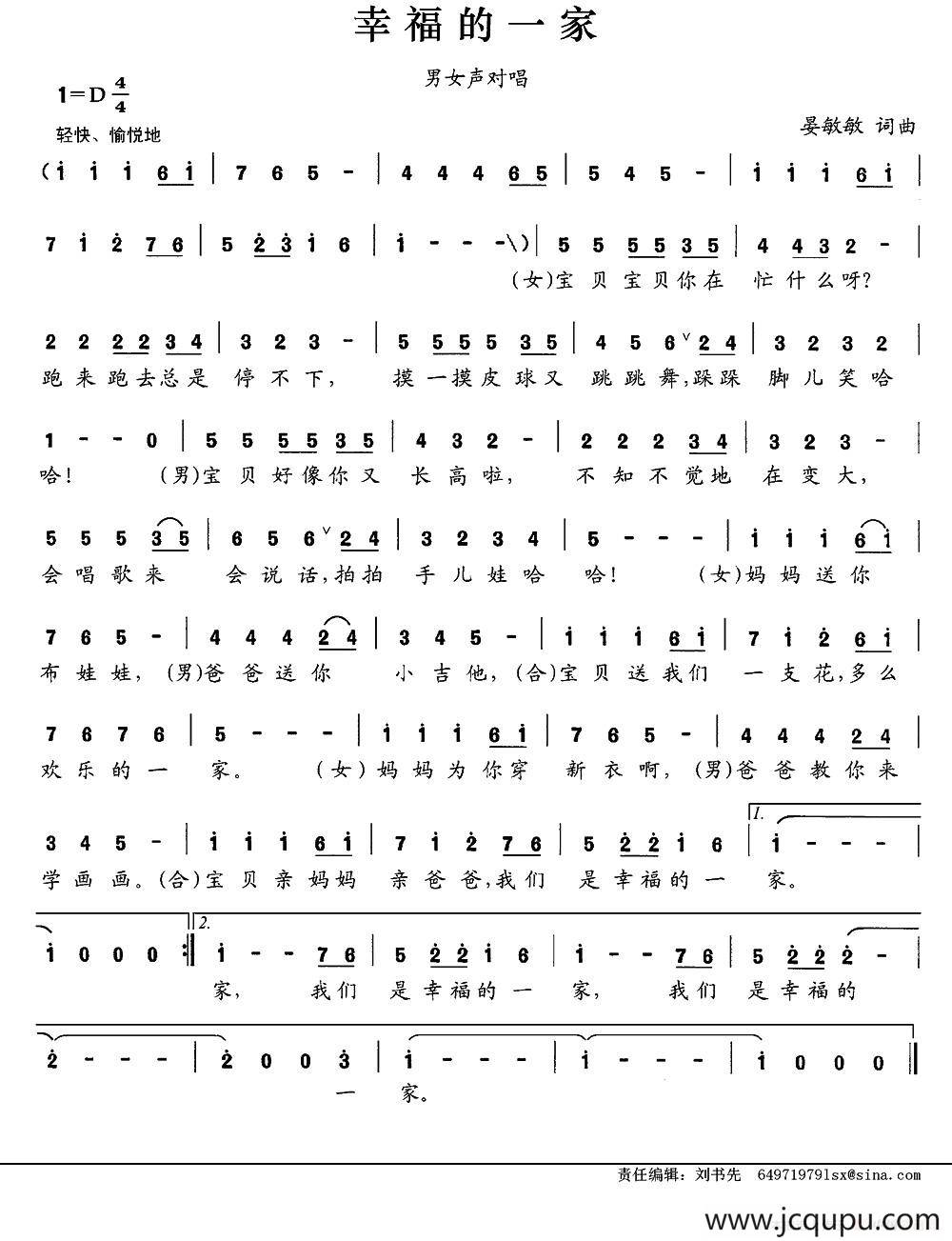 幸福的一家简谱