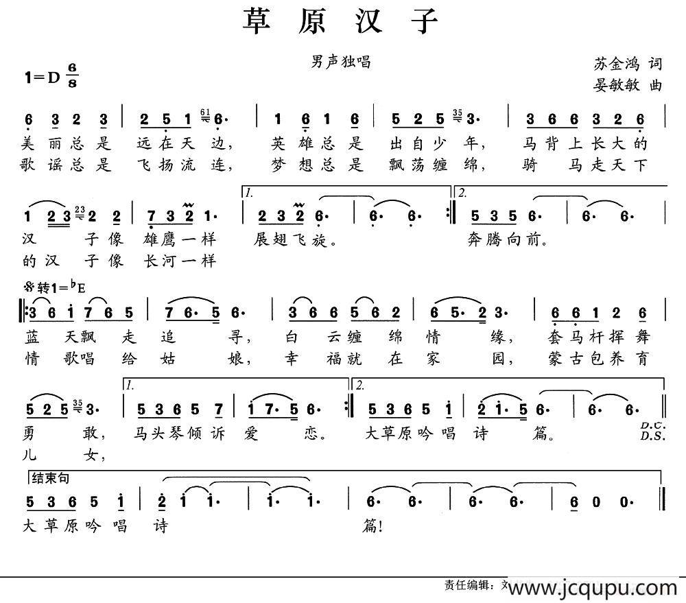 草原汉子（苏金鸿词 晏敏敏曲）简谱