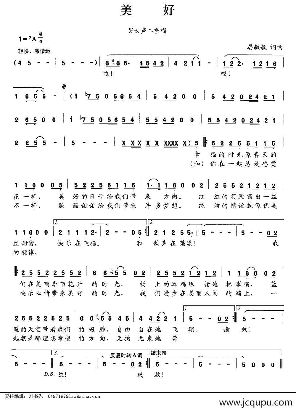 美好（晏敏敏 词曲）简谱