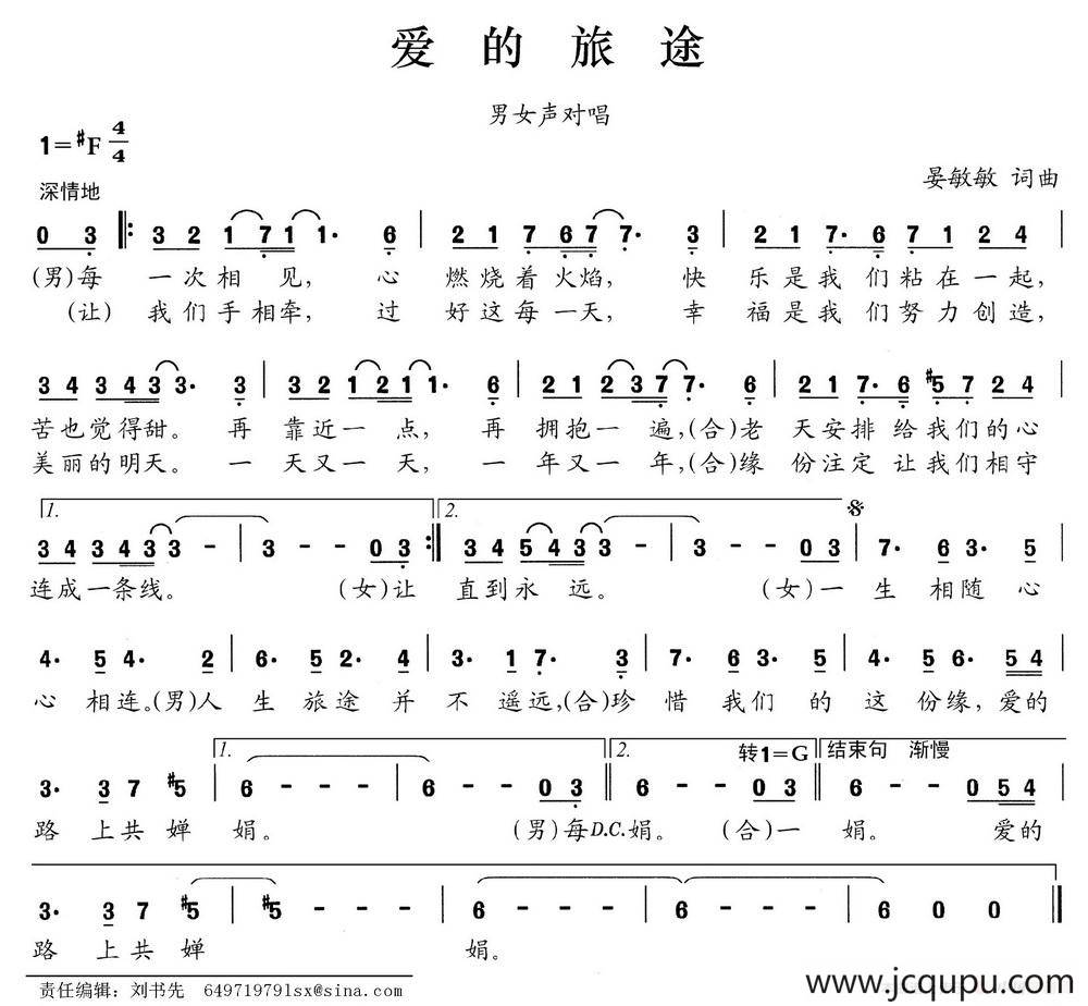 爱的旅途（晏敏敏词 晏敏敏曲）简谱
