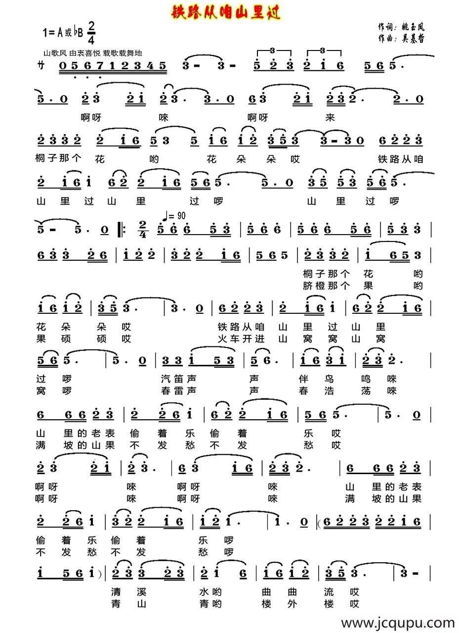 铁路从咱山里过简谱