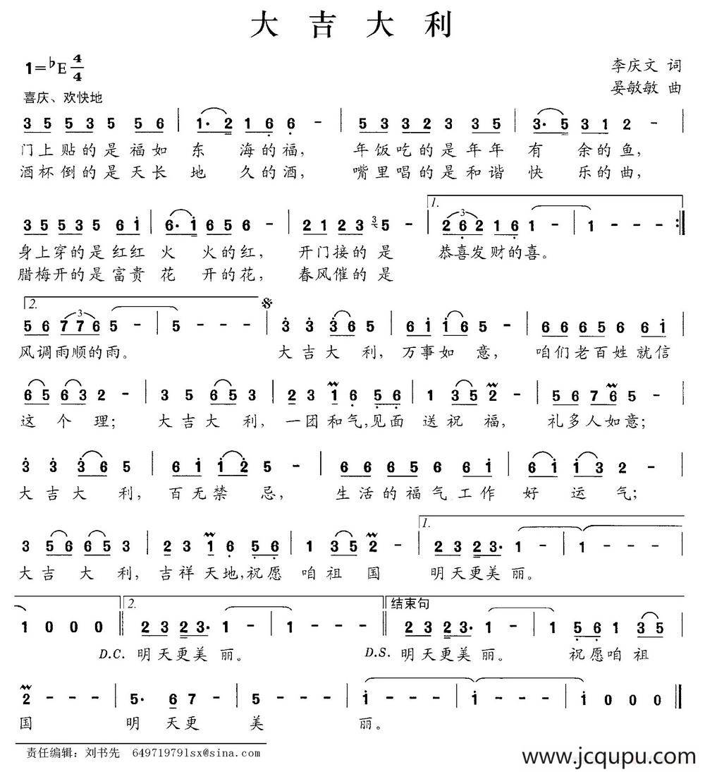 大吉大利（李庆文词 晏敏敏曲）简谱