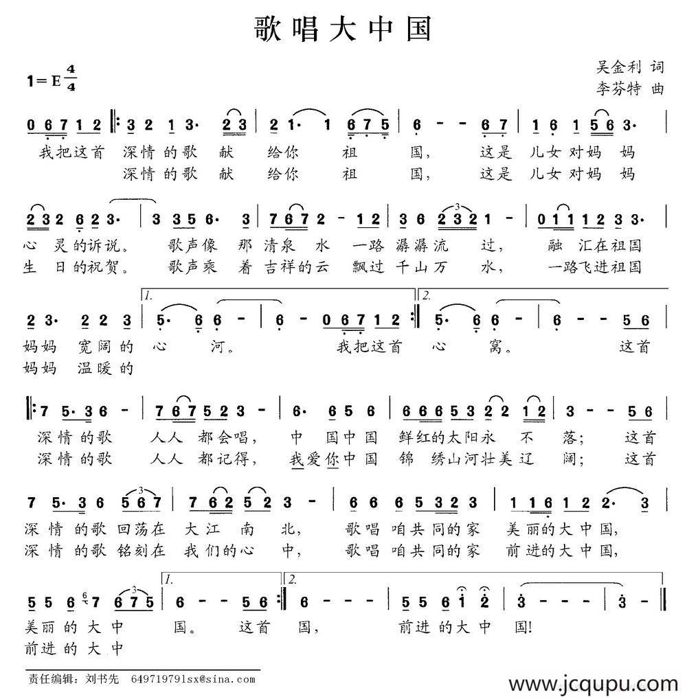 歌唱大中国（吴金利词 李芬特曲）简谱
