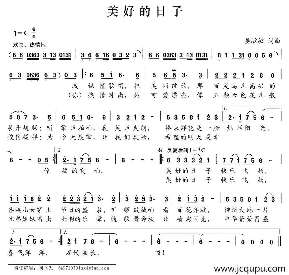 美好的日子（晏敏敏词 晏敏敏曲）简谱