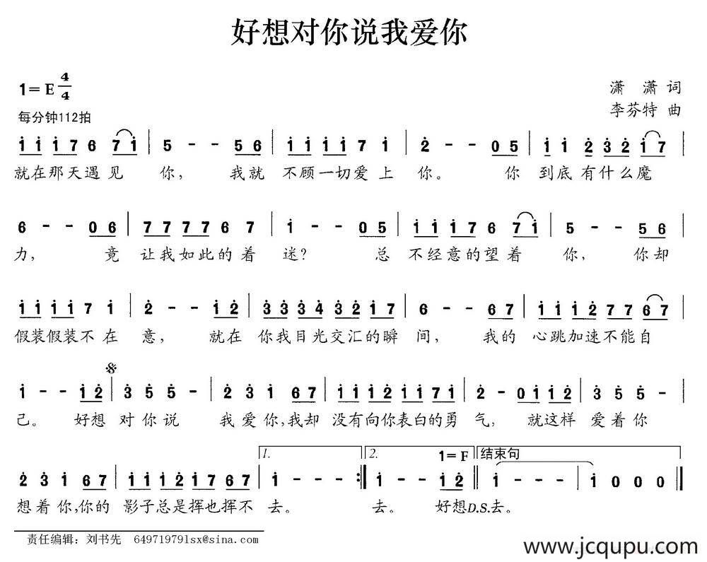 好想对你说我爱你（潇潇词 李芬特曲）简谱