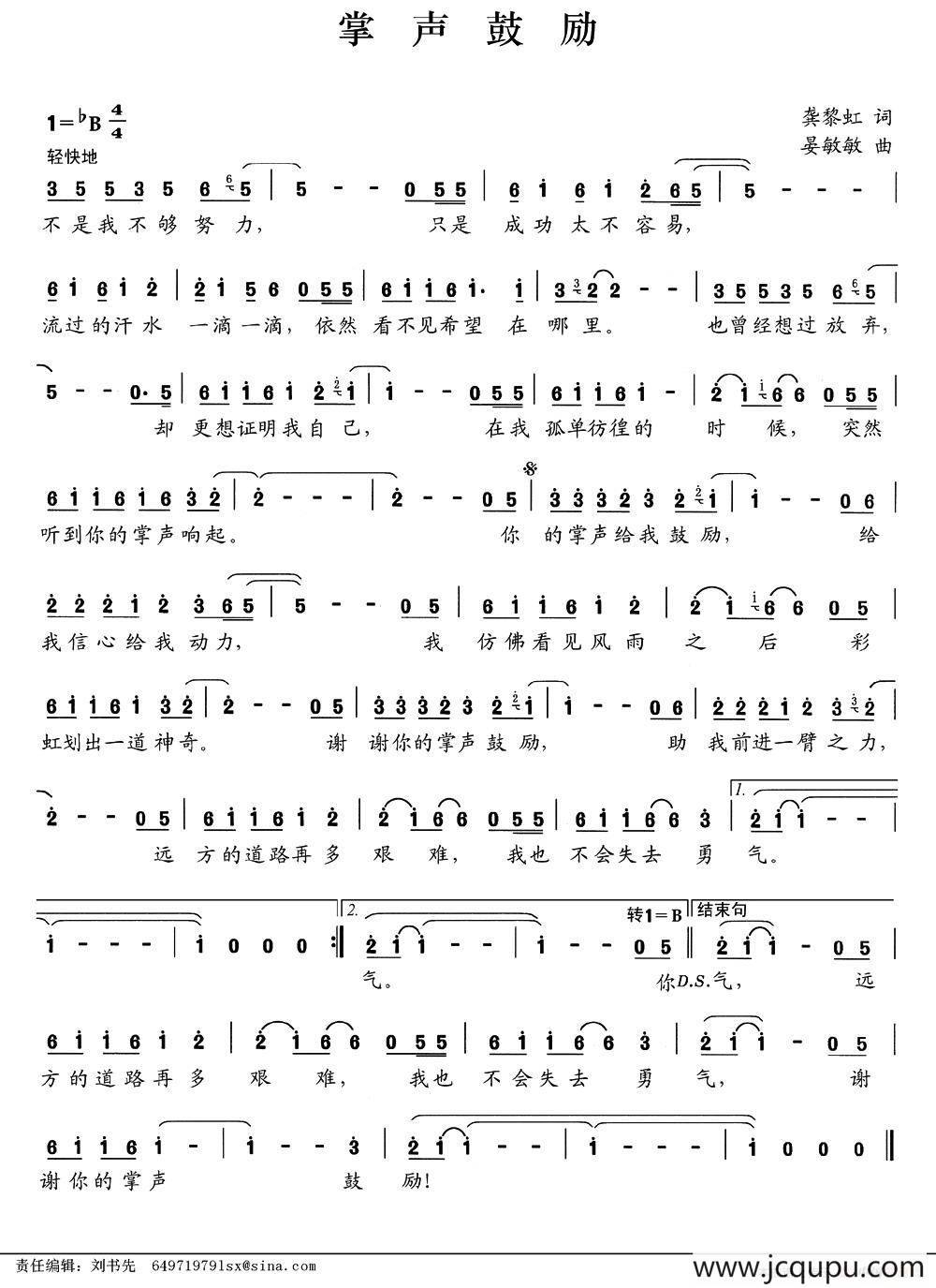 掌声鼓励（龚黎虹词 晏敏敏曲）简谱