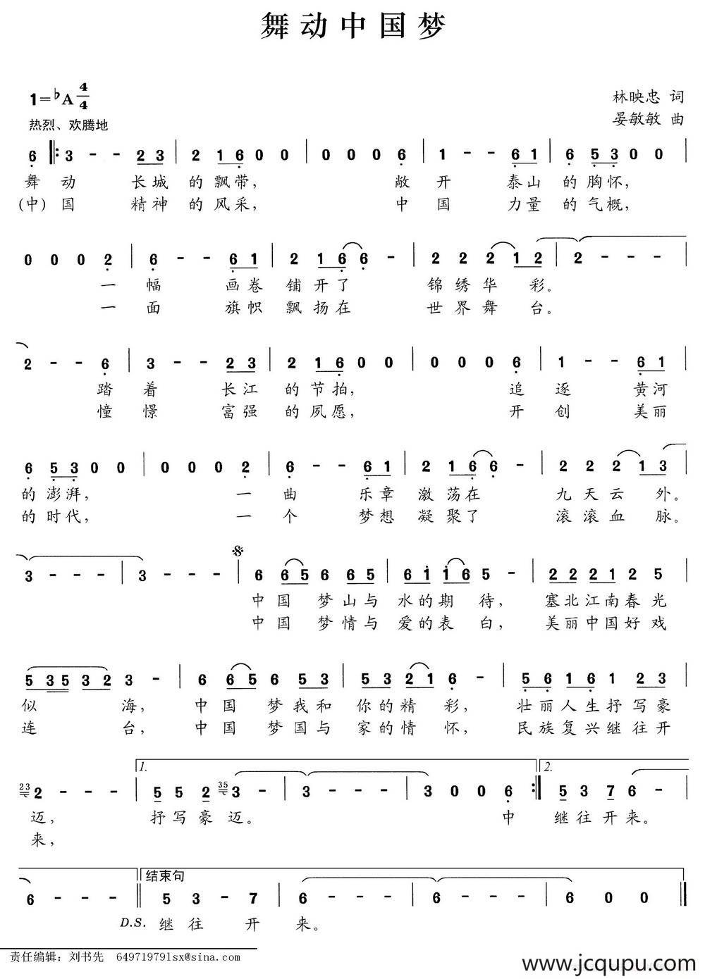 舞动中国梦（林映忠词 晏敏敏曲）简谱