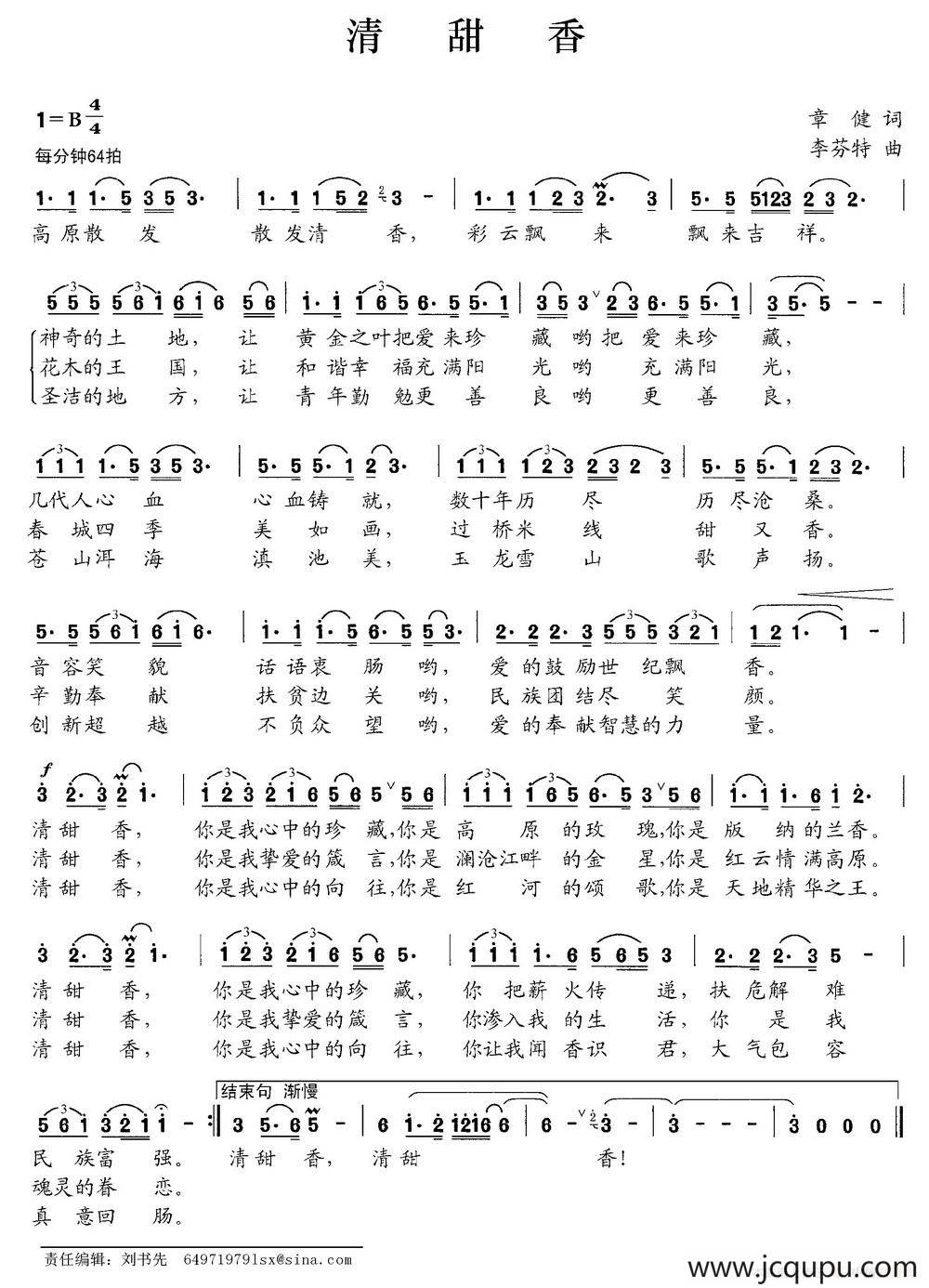 清甜香（章健词 李芬特曲）简谱