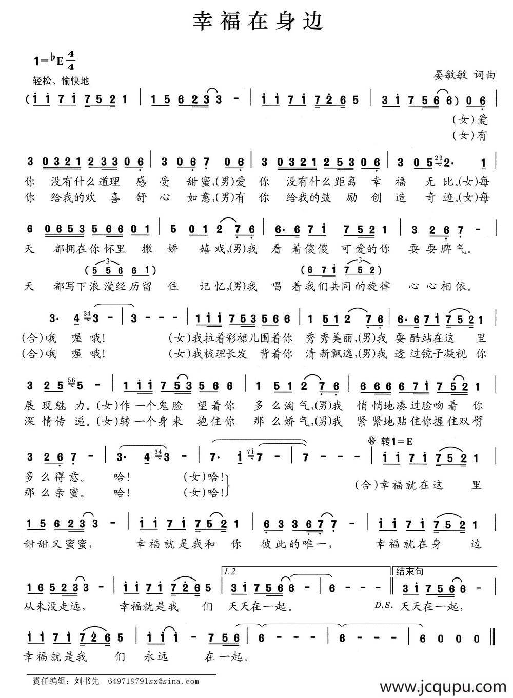 幸福在身边（晏敏敏词 晏敏敏曲）简谱