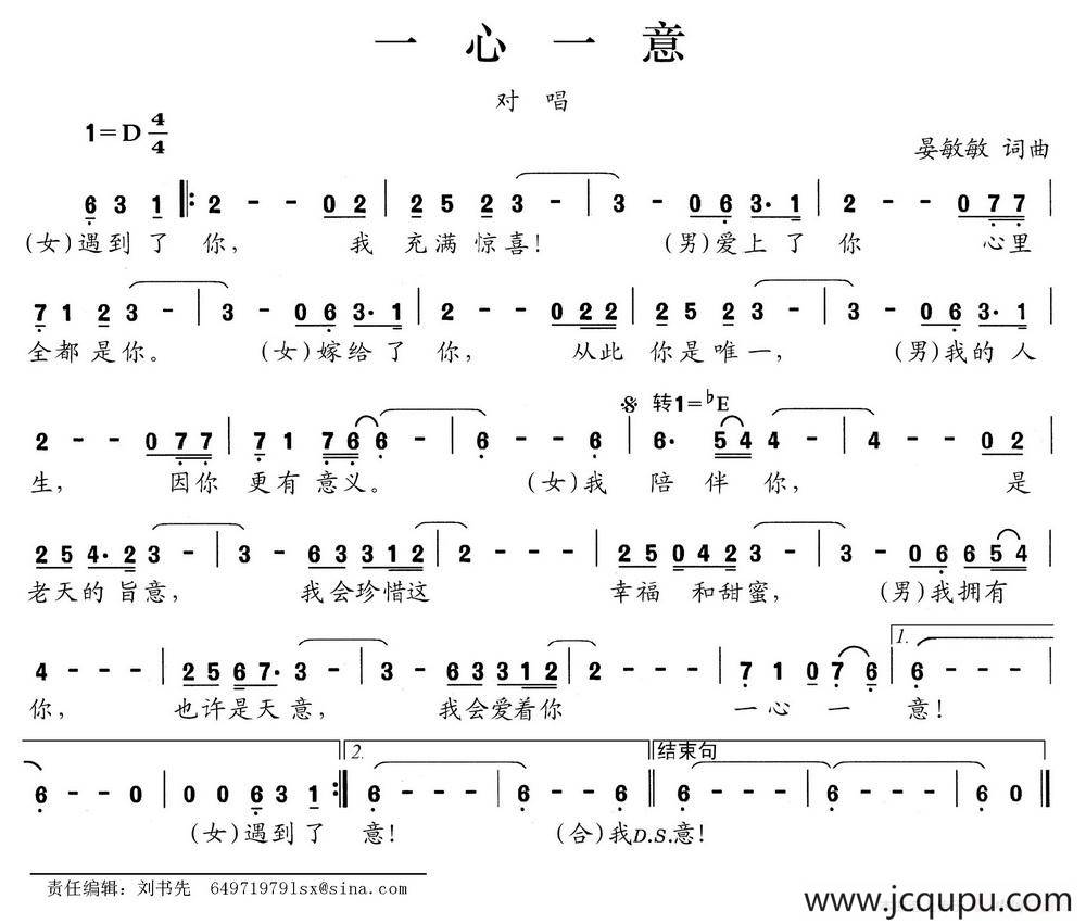 一心一意（晏敏敏词 晏敏敏曲）简谱