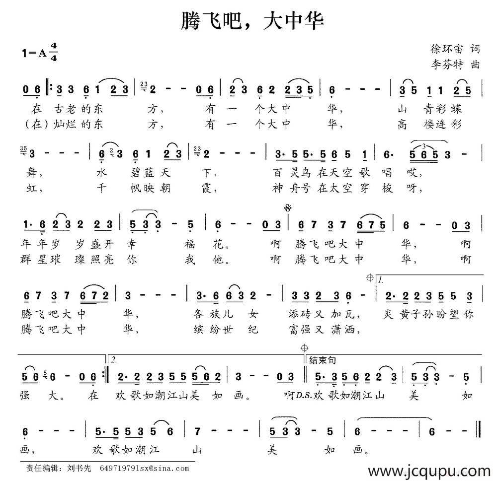 腾飞吧，大中华（徐环宙词 李芬特曲）简谱