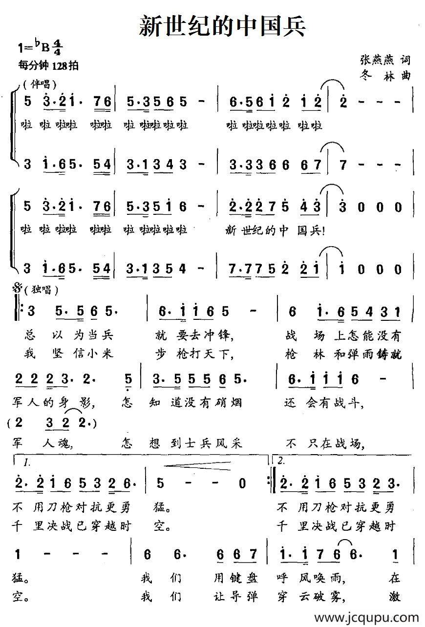 新世纪的中国兵简谱