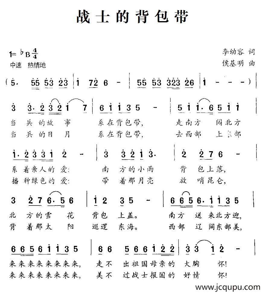 战士的背包带（李幼容词 侯基明曲）简谱