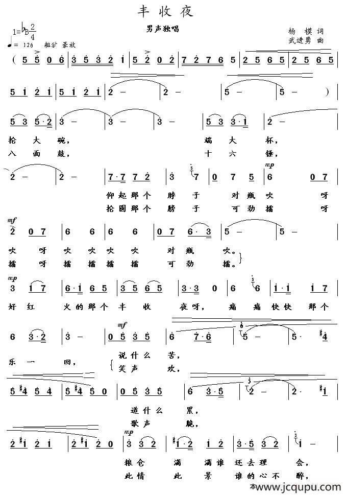 丰收夜（杨模词 武进勇曲）简谱
