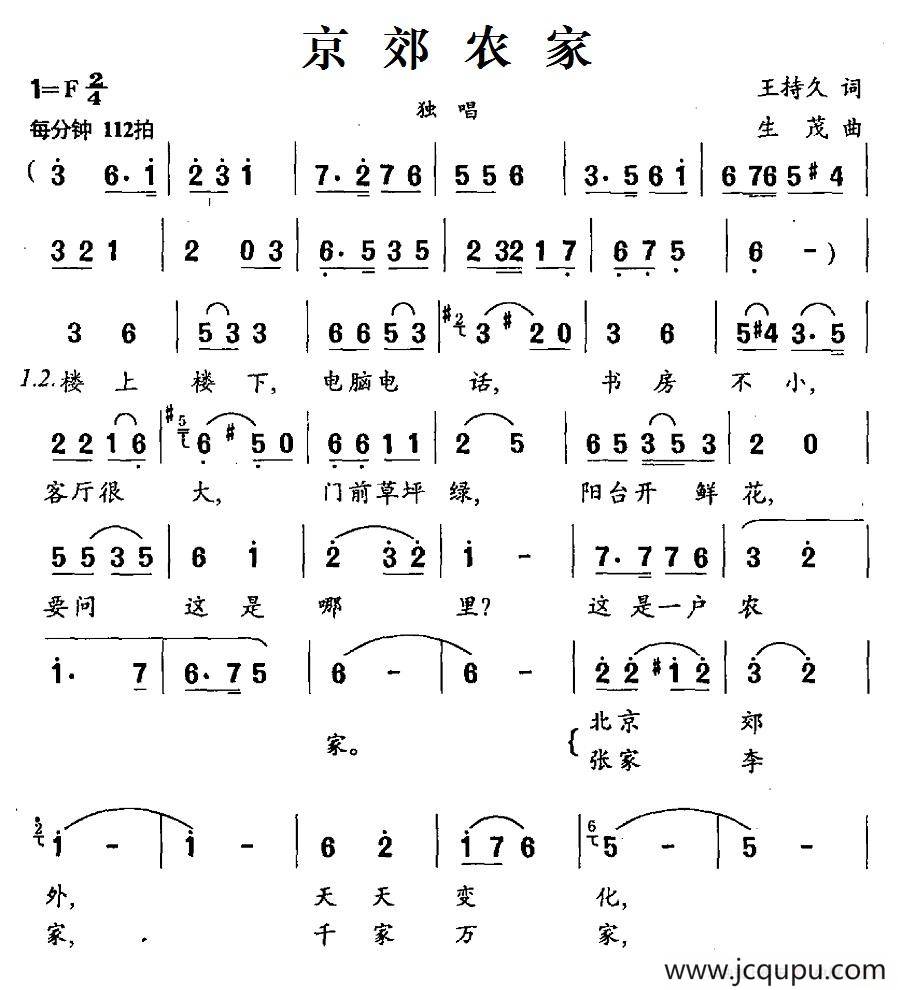 京郊农家简谱
