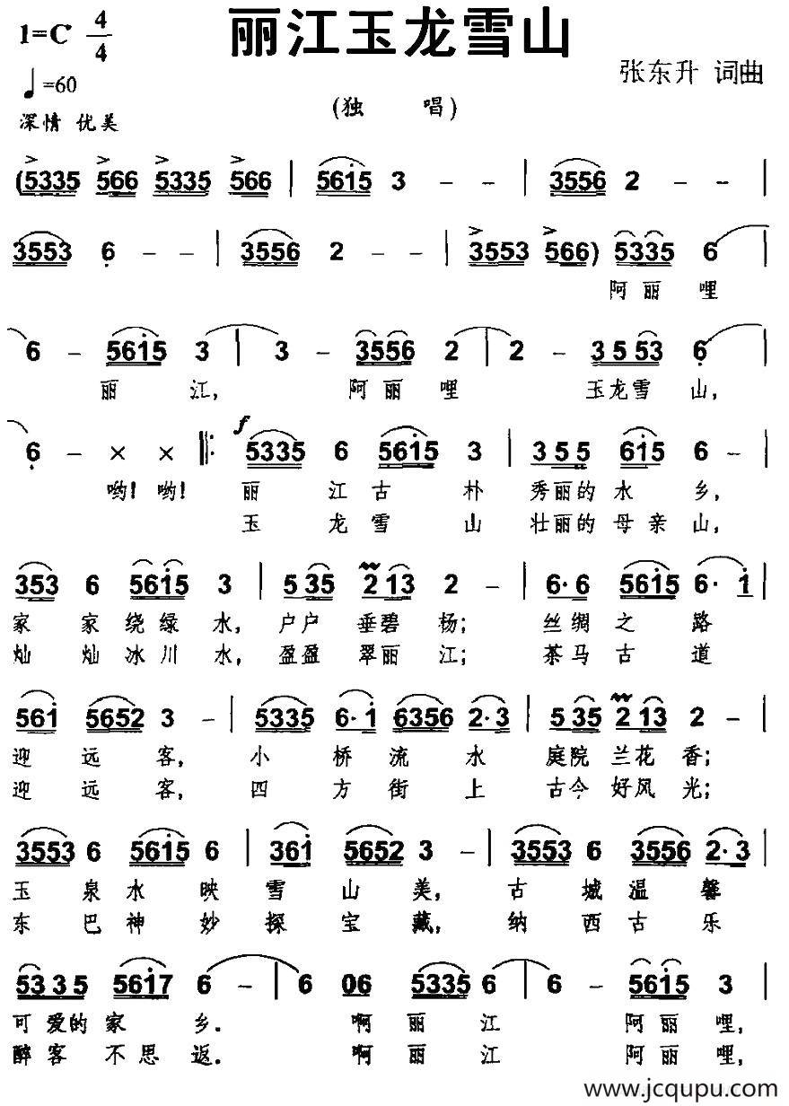 丽江玉龙雪山简谱