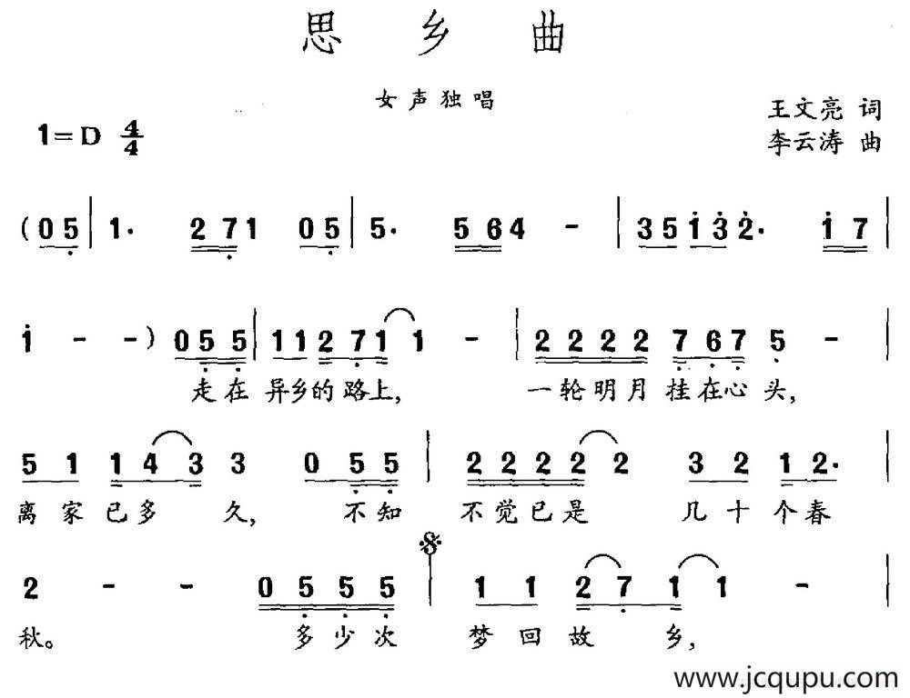 思乡曲（王文亮词 李云涛曲）简谱