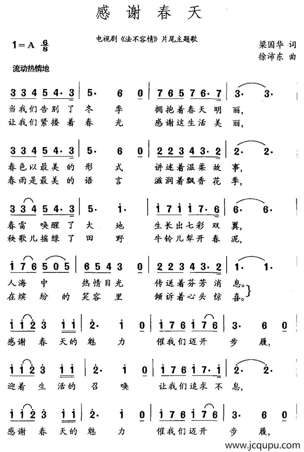 感谢春天（电视剧《法不容情》片尾主题曲）简谱