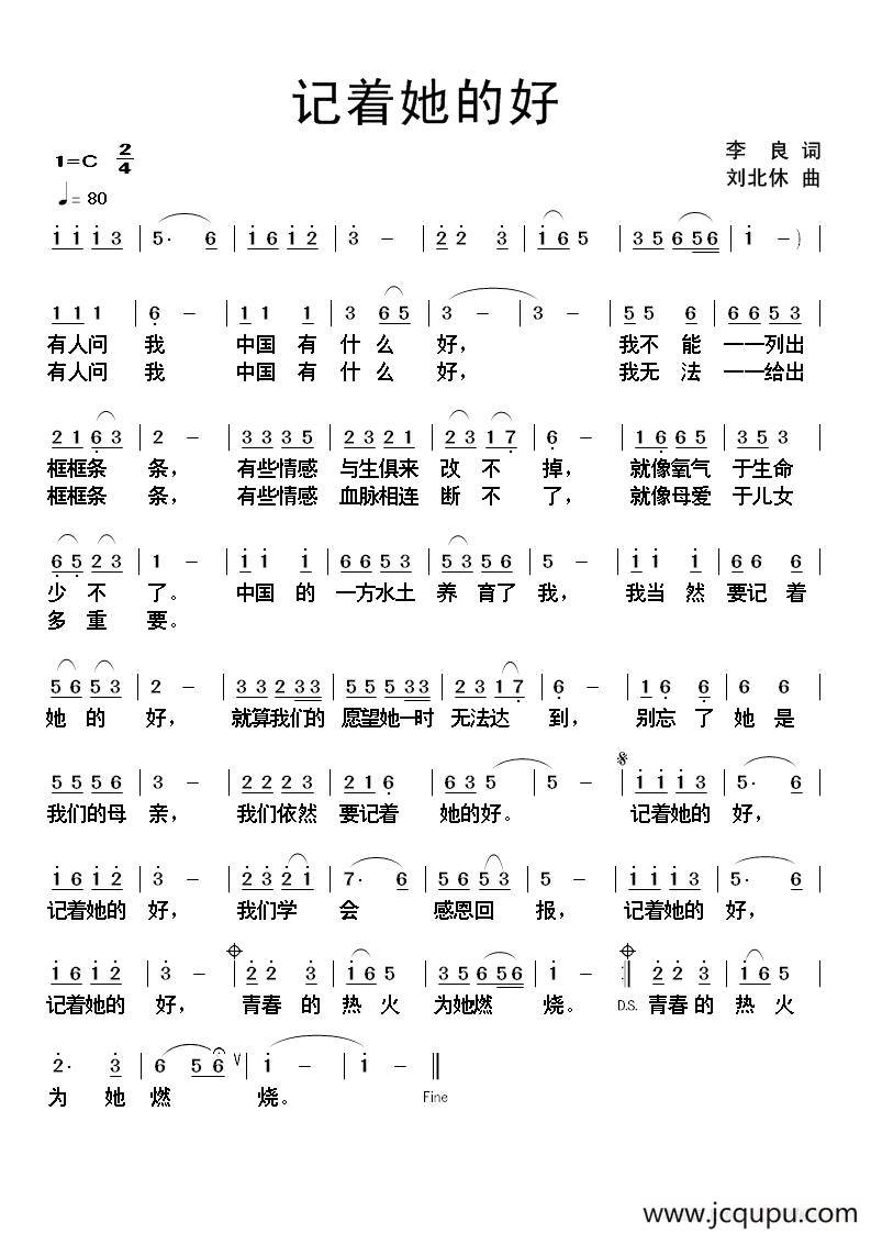 记着她的好简谱