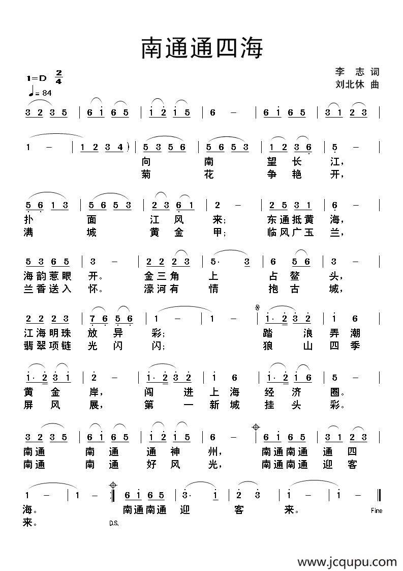 南通通四海简谱