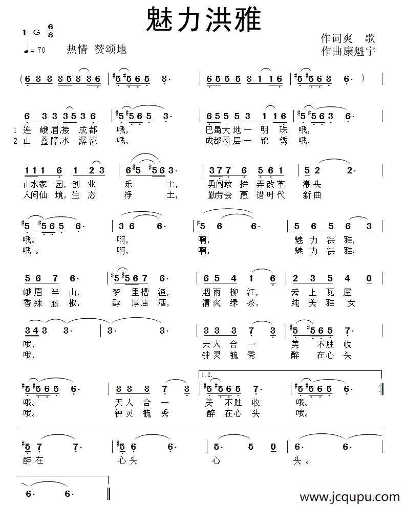 魅力洪雅简谱