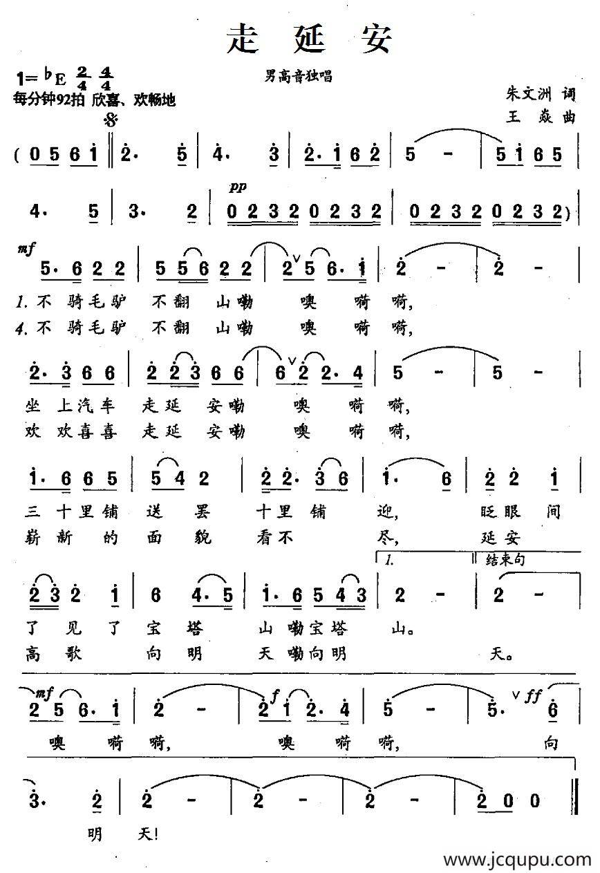 走延安简谱