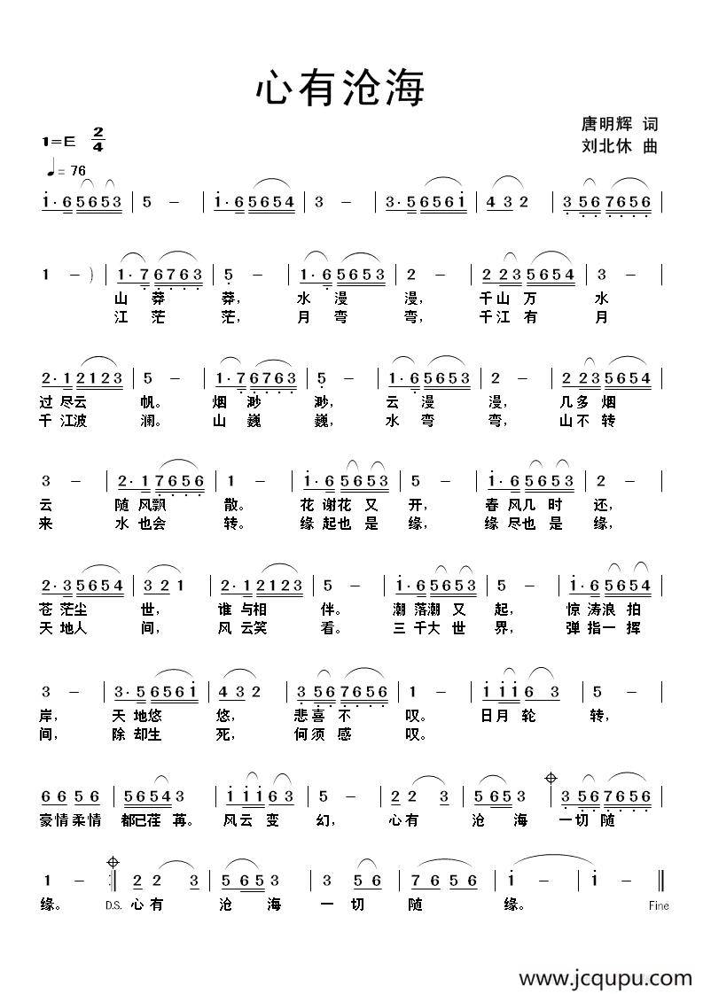 心有沧海简谱