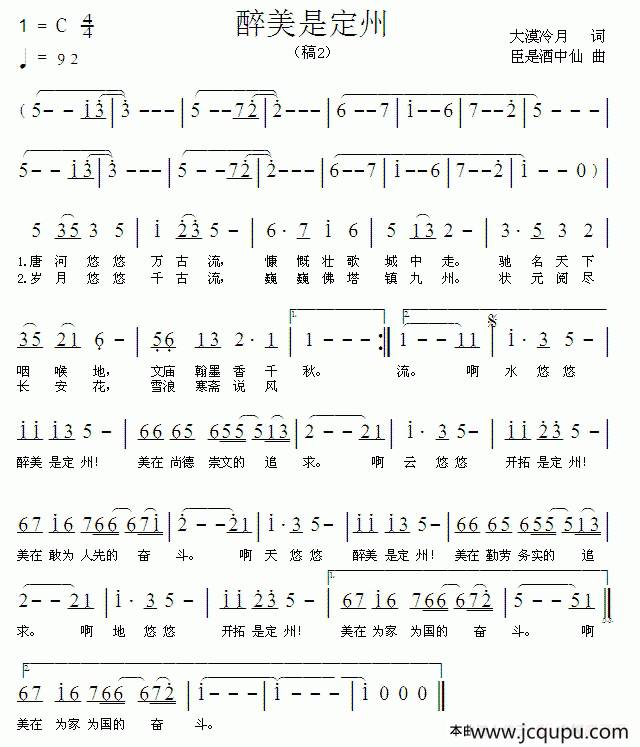 醉美是定州简谱