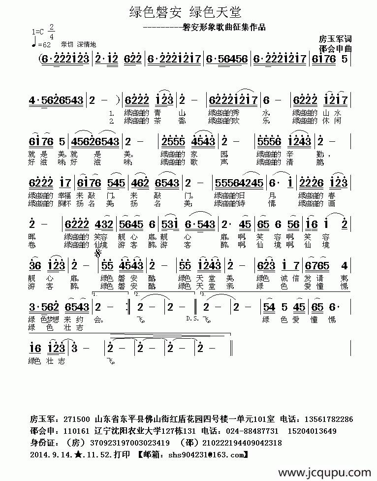 绿色磐安，绿色天堂简谱