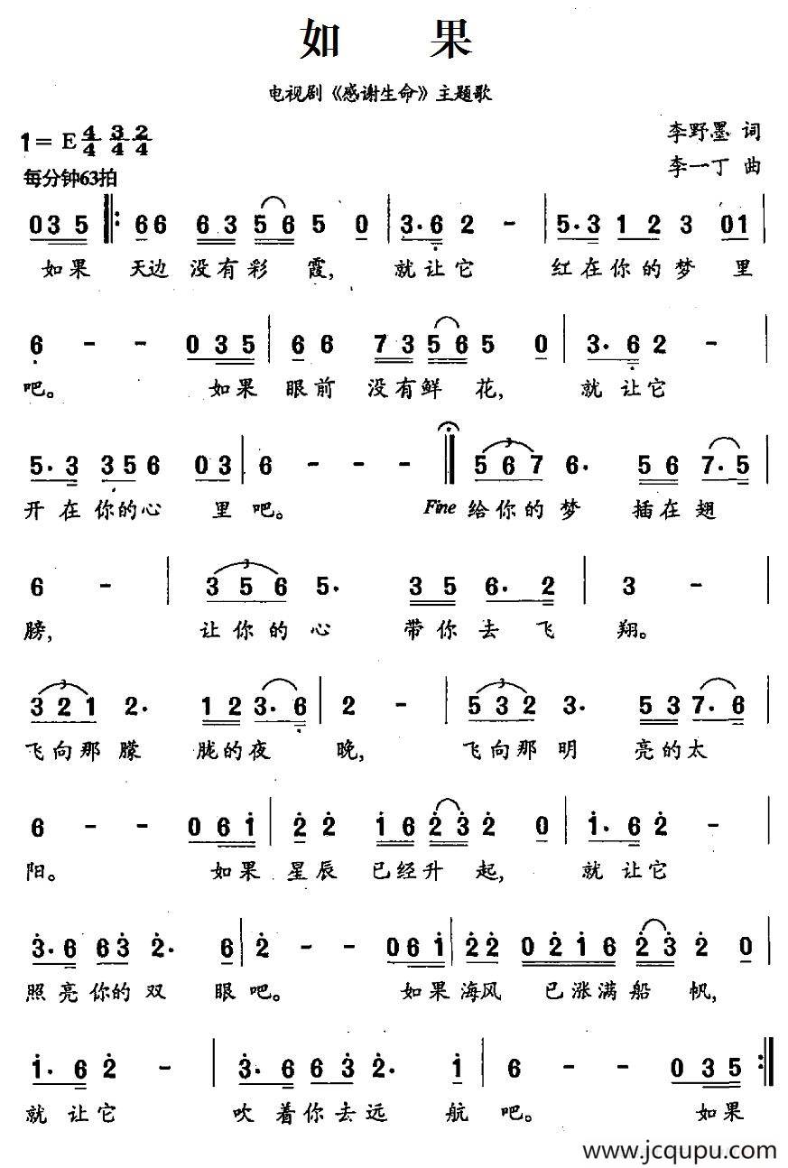 如果（电视剧《感谢生命》主题歌）简谱
